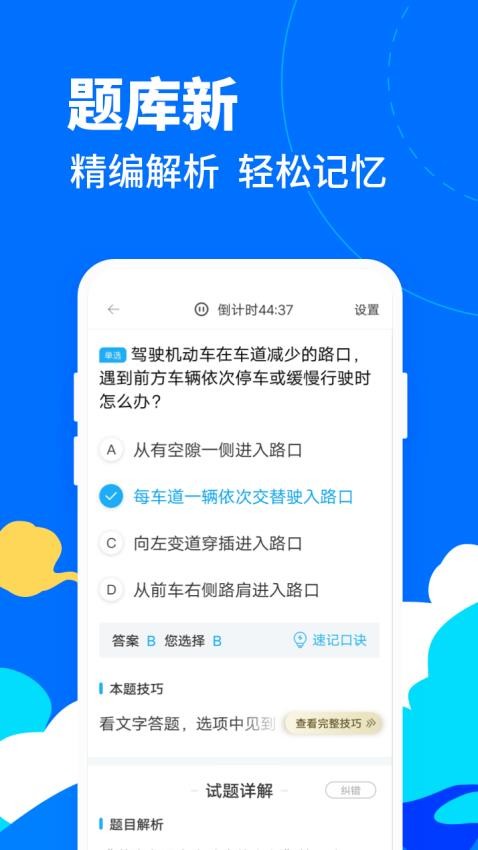 驾考宝典摩托车免费版