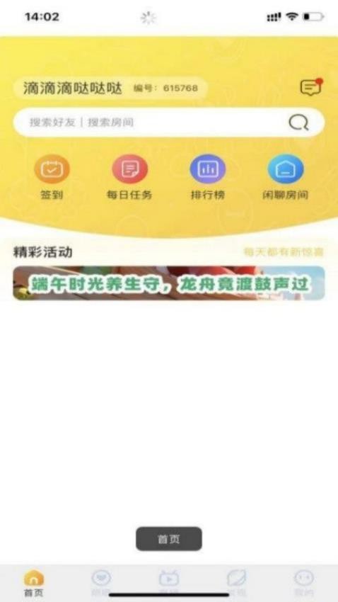 爱说笑社群APP
