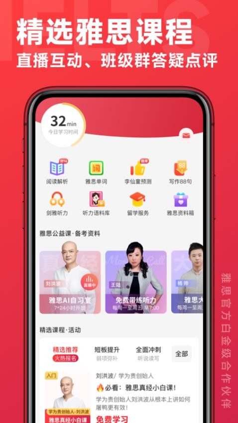 学为贵雅思app