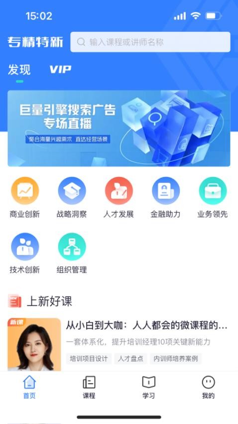专精特新学堂app