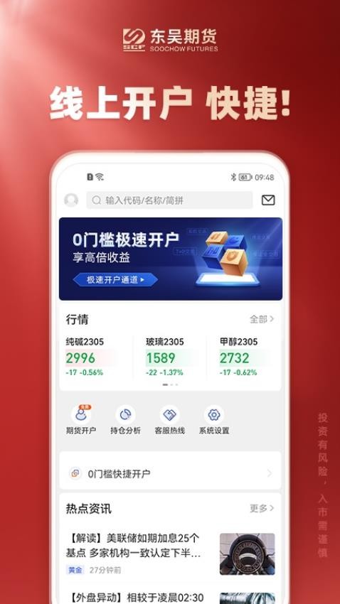 东吴期货通app