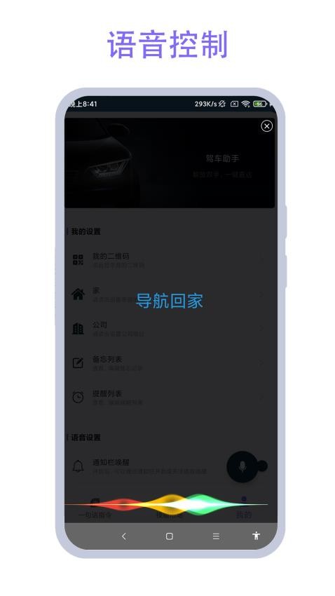 驾车助手软件
