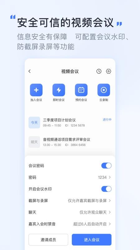 觅讯会议APP