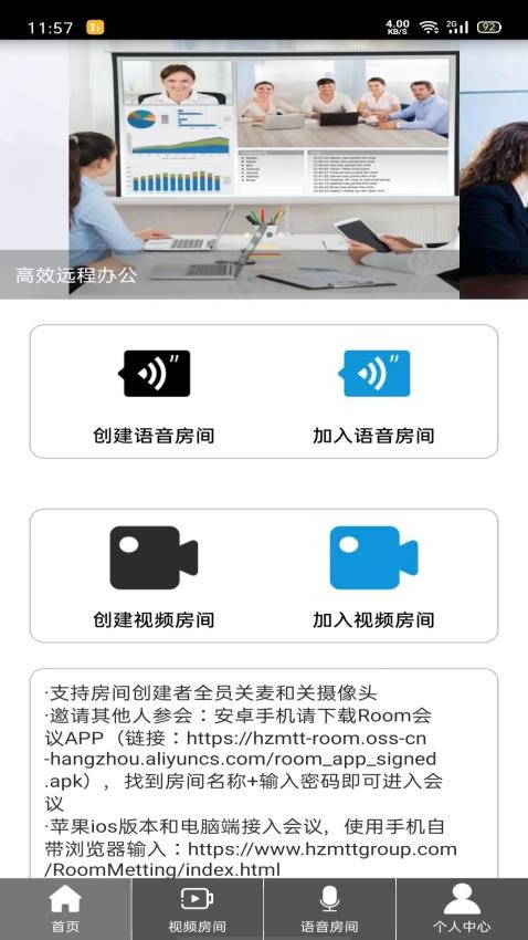 Room会议官网版