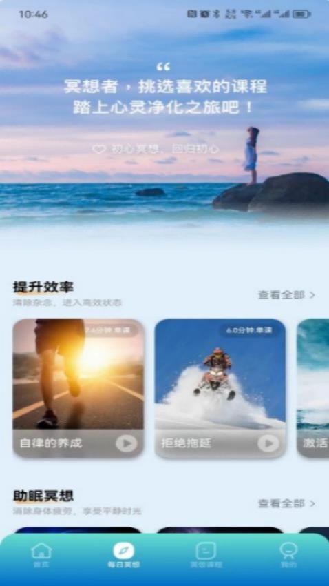 初心冥想APP