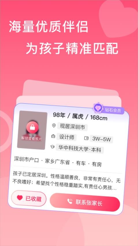 亲家相亲免费版