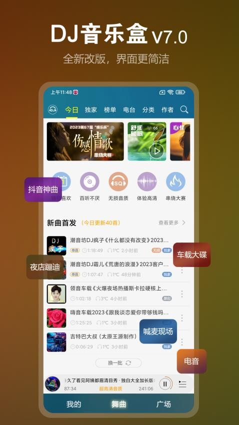 DJ音乐盒免费版