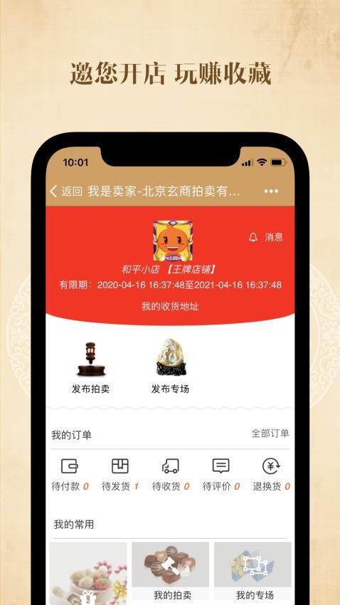 玄商拍客app