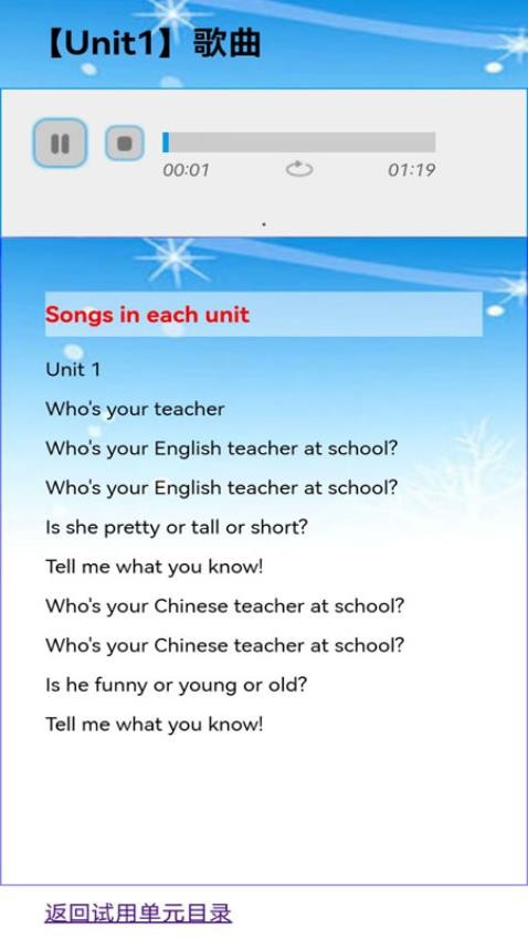 点读英语六年级上下册免费版