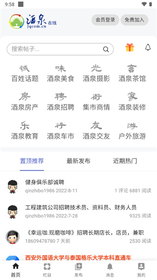 酒泉在线手机版