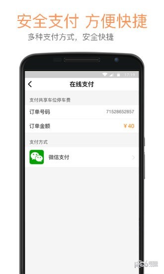 金廊停车安卓版