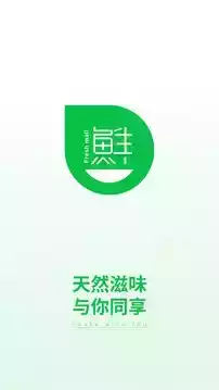 鲜生商城安卓版