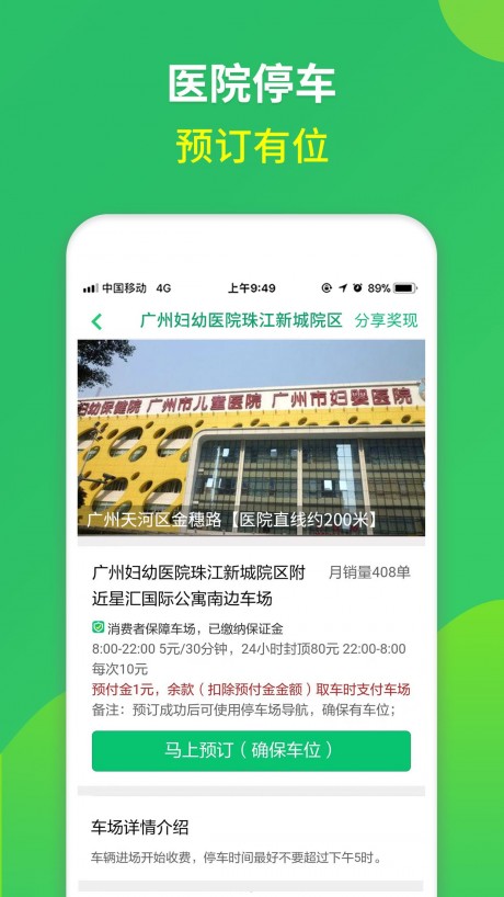 淘车位停车app安卓版