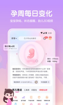 妈妈网孕育app官方安卓版