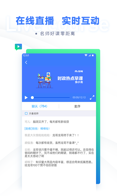 粉笔官方版