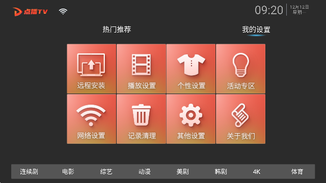 点播TV安卓版