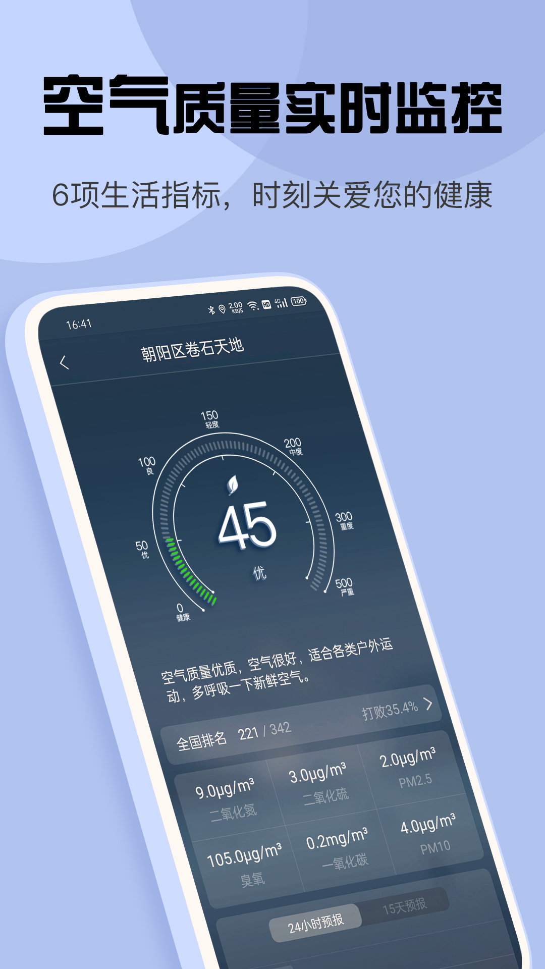 玛雅天气最新版
