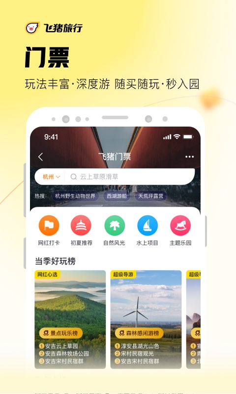 飞猪旅行安卓版