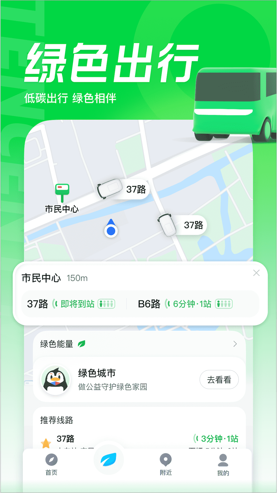 腾讯地图导航app官方版