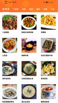 菜谱宝典安卓版
