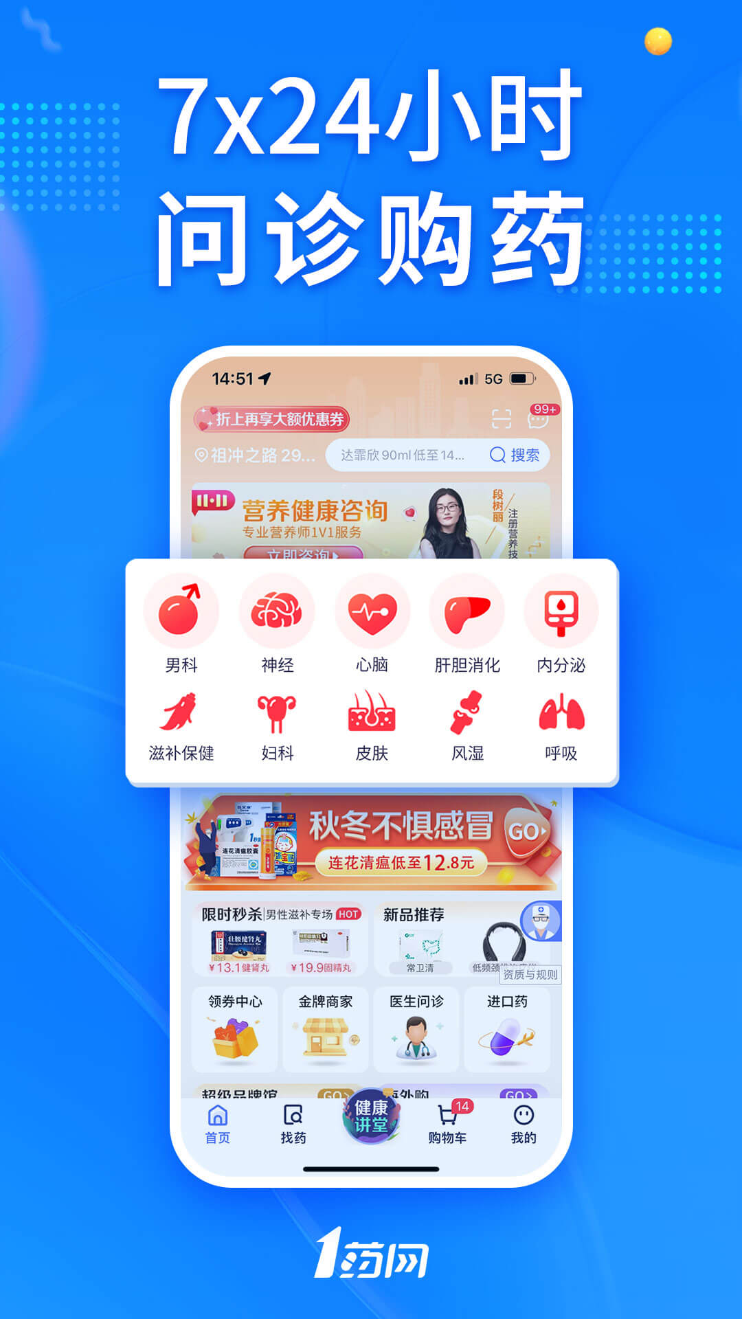 1药网手机客户端