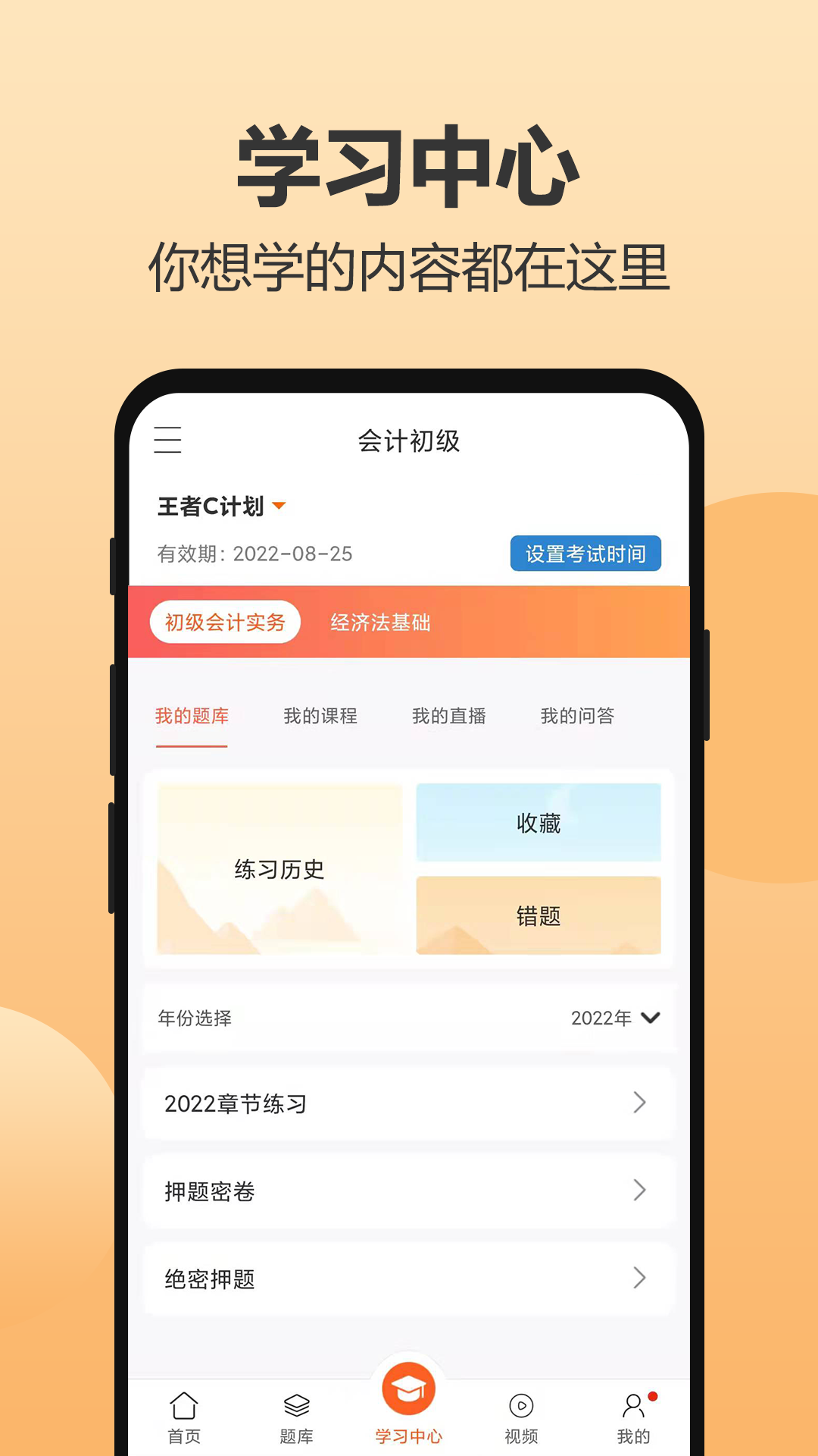 小霞会计安卓版