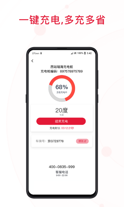 能链快电安卓最新版