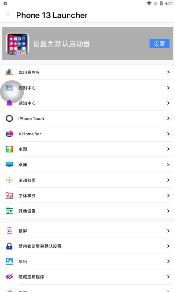 iphone14启动器最新版