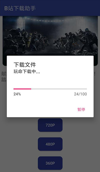 B站下载助手app安卓版