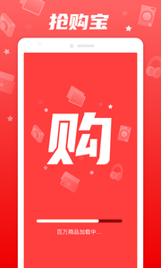 抢购宝app官方版