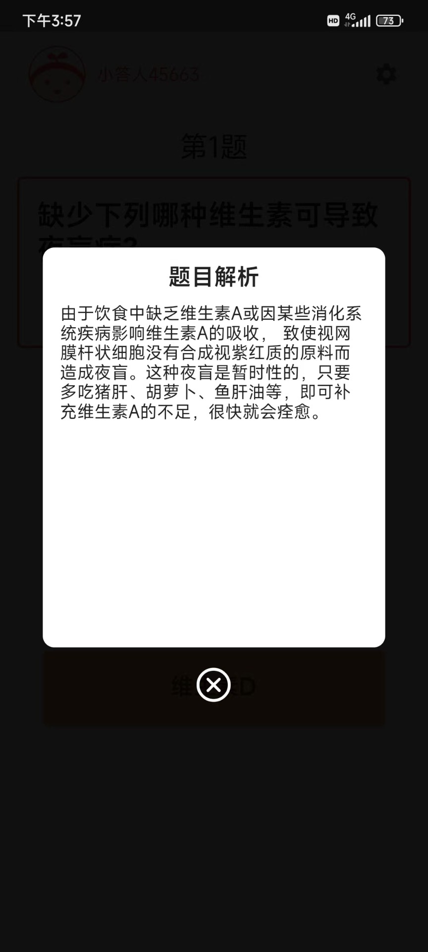 马不停题红包版