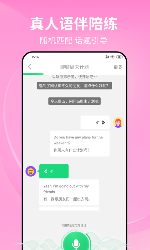 流利说英语安卓版