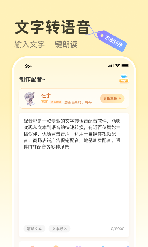 配音鸭文字转语音安卓版