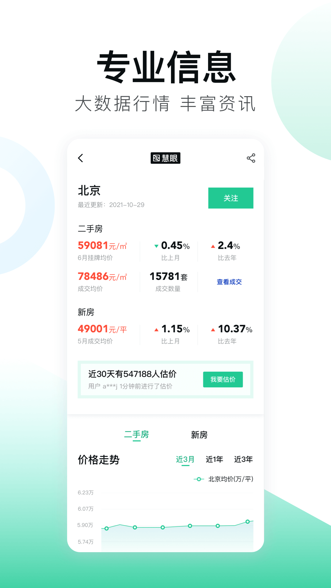 安居客app安卓版