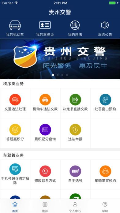 贵州交警官方版