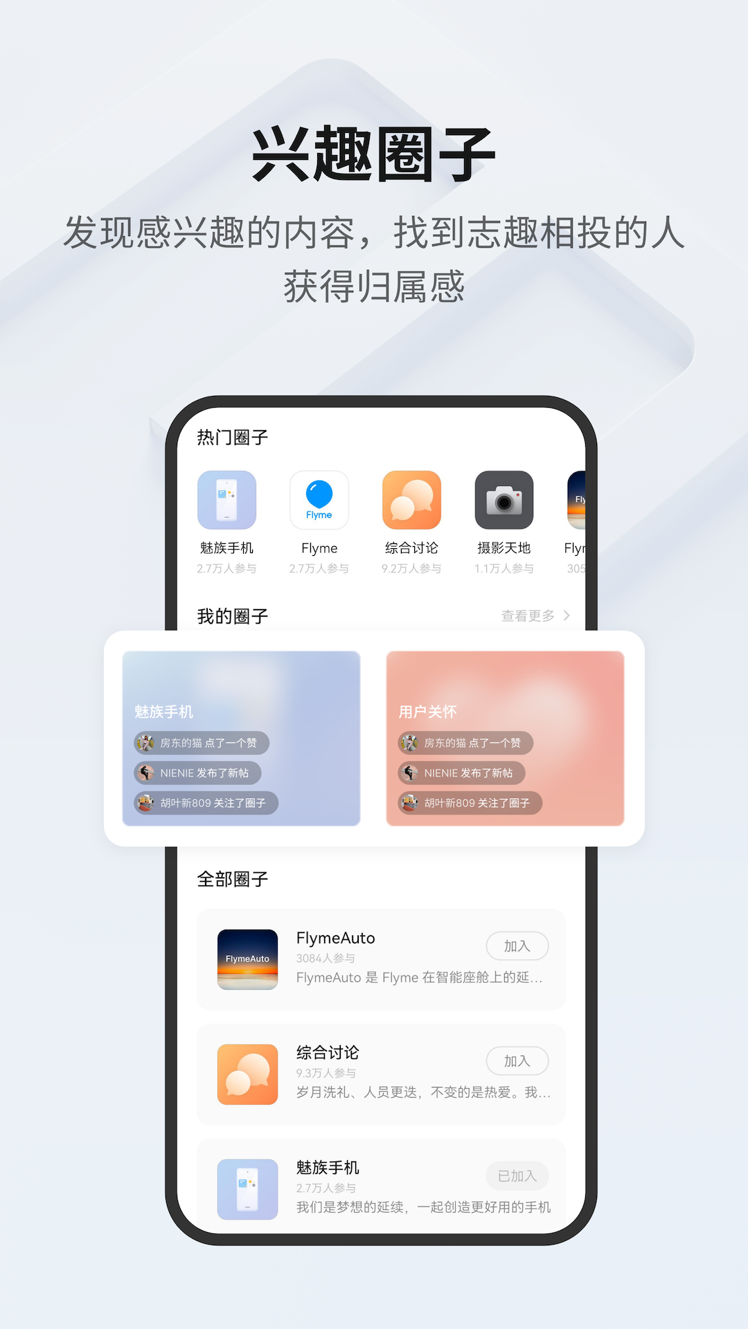 魅族社区app官方版
