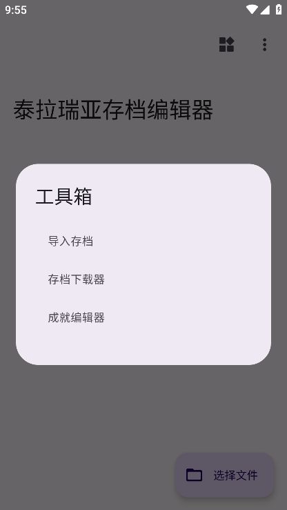 泰拉瑞亚存档编辑器手机版