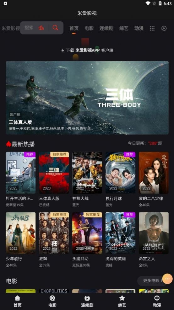 米爱影视app官方版