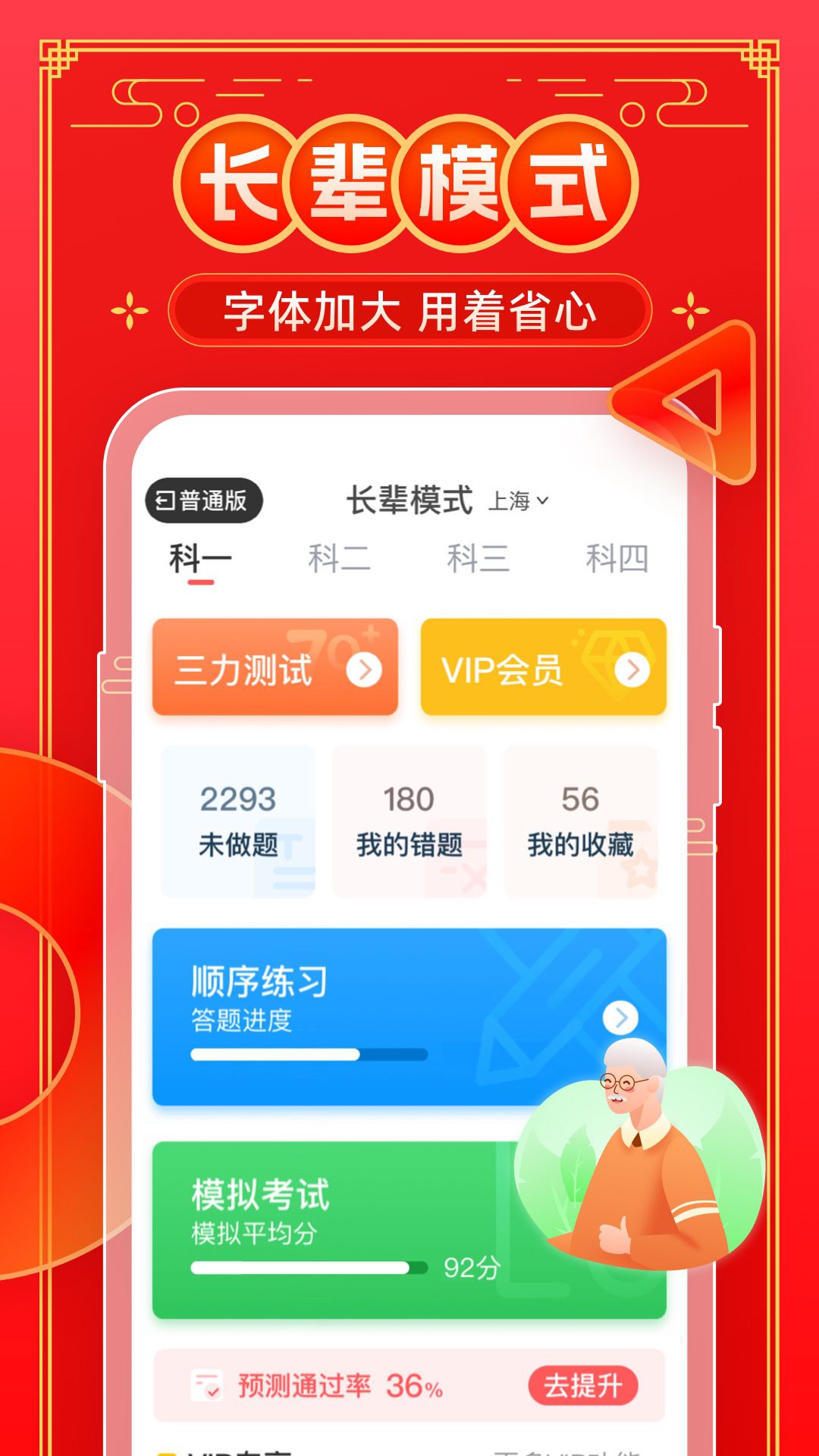元贝驾考2025年最新版