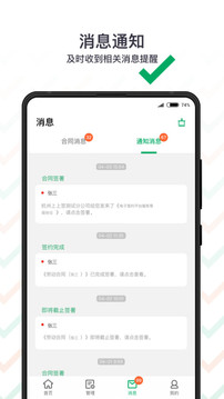上上签电子签约平台app安卓版