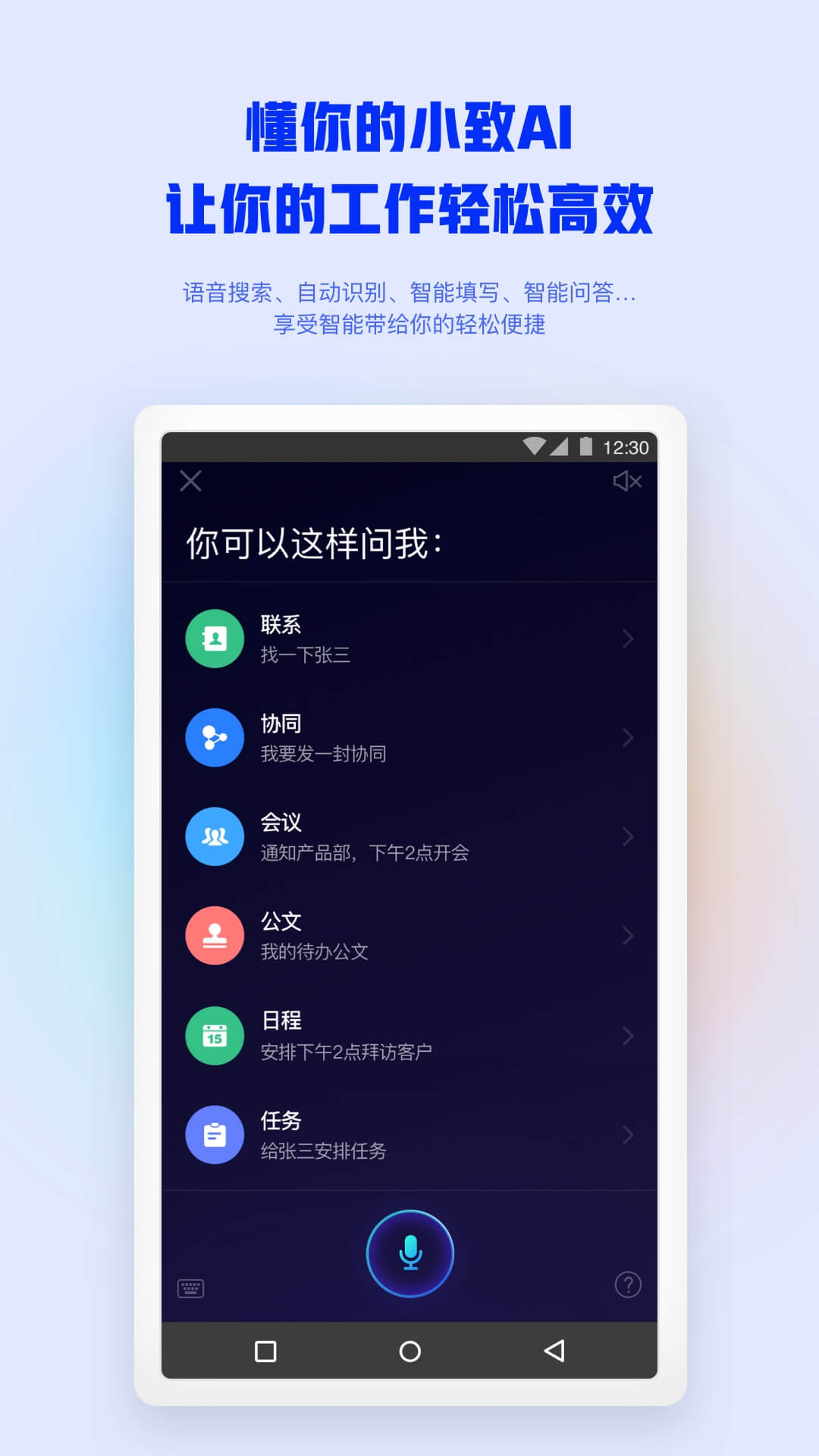 移动办公M3手机客户端