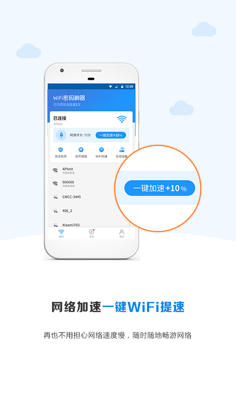 wifi密码神器免root安卓版