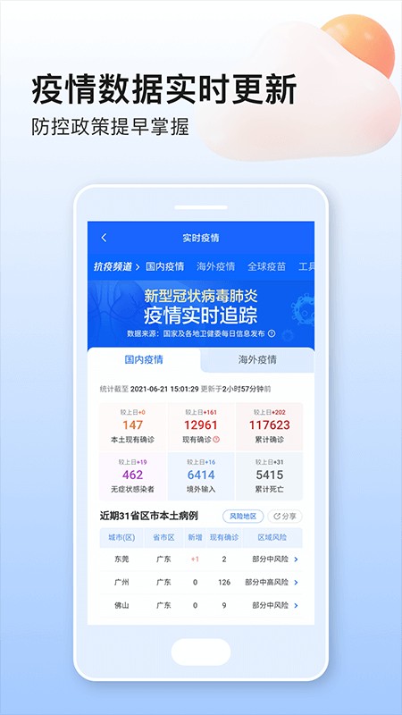 美妙天气软件官方版