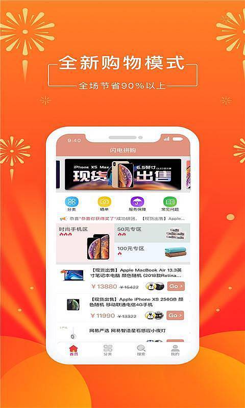 闪电拼购app官方版