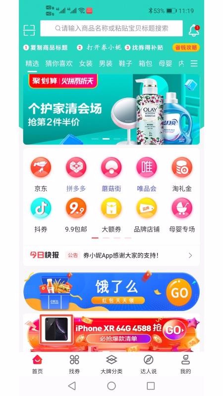 券小妮app官方版