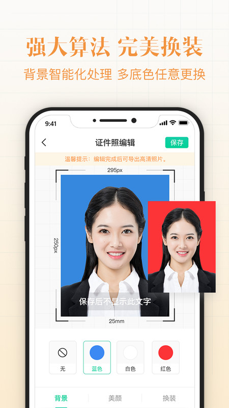护照证件照app官方版