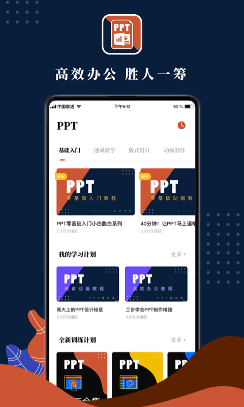 PPT制作软件安卓版