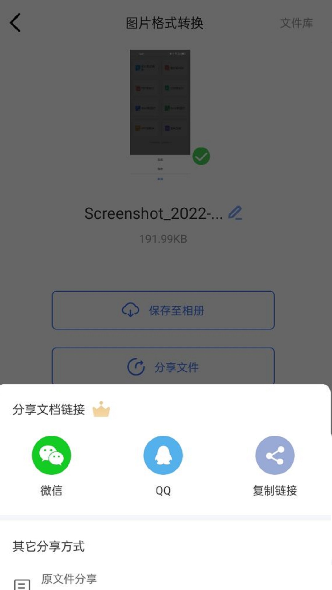 图片转PDF安卓版
