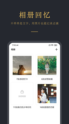 拾忆日记官方版