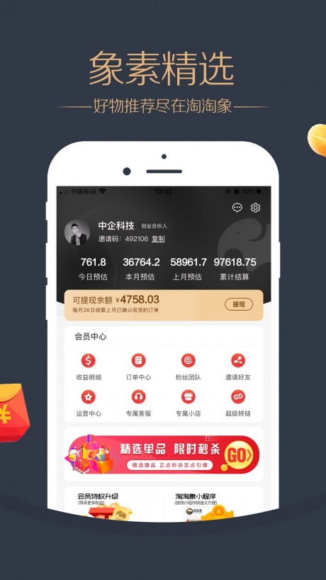 淘淘象app安卓版